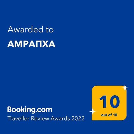 Амрапха Hotell Gudauta Eksteriør bilde